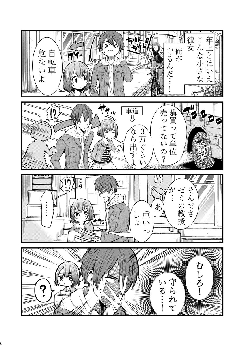 ちっちゃい彼女の話 