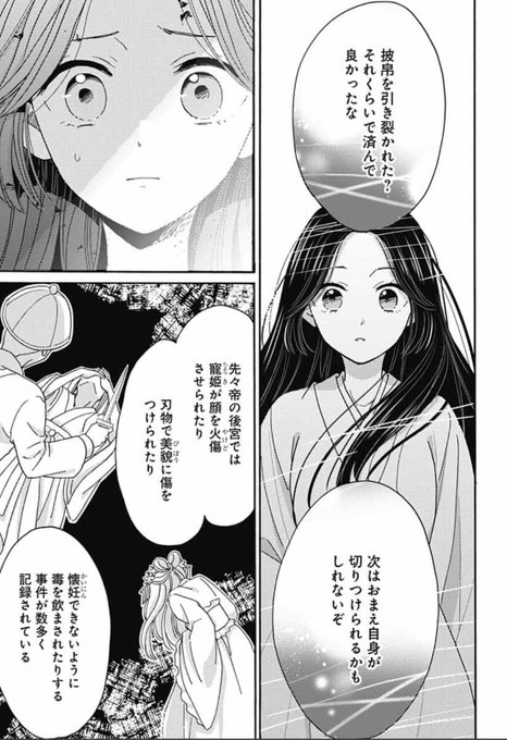 後宮 を含むマンガ一覧 いいね順 ツイコミ 仮