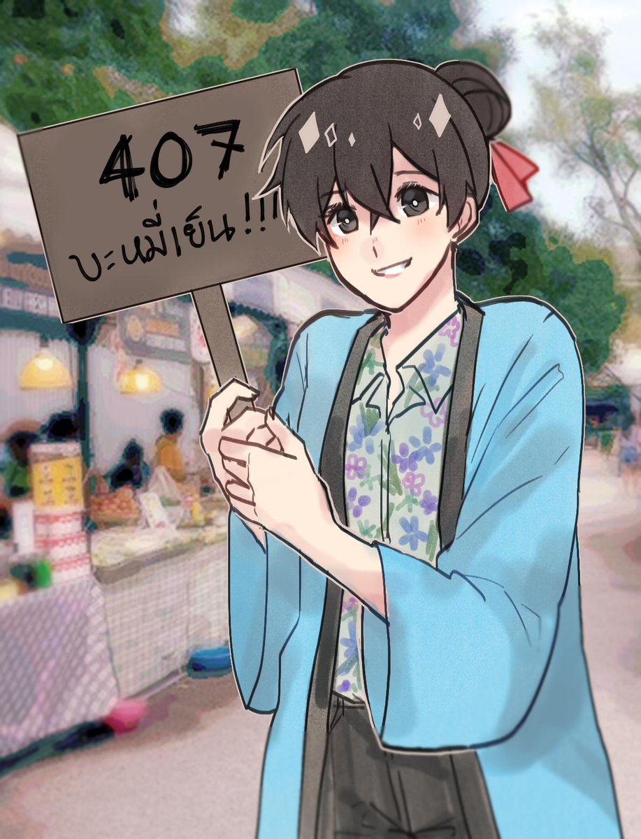 Shana_naaa_WMN's tweet photo. #ตลาดนัดวมนss2 
#soobaaa407

"สวัสดีค่ะ! บูธของห้อง 4/7 ยินดีต้อนรับทุกคนนะคะ"

"แต่สำหรับใครที่หิวมากๆ อาจจะต้องรอสักหน่อยนะคะเพราะเราขายโซบะเย็น แต่ตอนนี้ยังบ่ายอยู่..."

"อ..เอ่อ ยังไงก็ไปอุดหนุนกันได้นะคะ!"

(แวะมาคุยกันได้นะคะะ ฮึ่ยๆๆๆ) https://t.co/4rhXHDKtjN