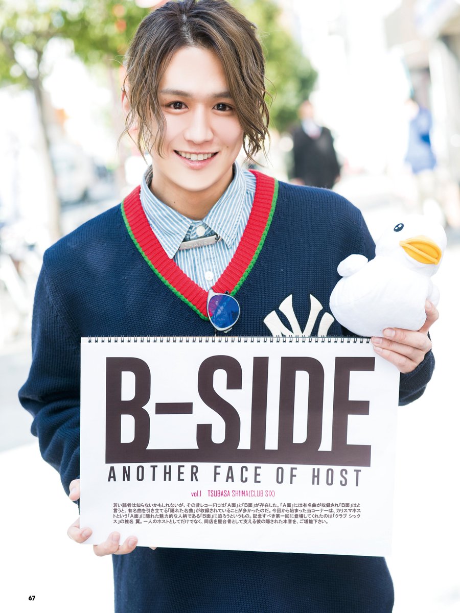 雑誌swan A Twitteren Swan34号から始まりました B Side カリスマホストの隠れた魅力に迫るb面をお届け 今回はclub Sixの椎名翼さんに迫りました 雑誌swan 成り上がり ホスト モテる B面 インタビュー 本音 T Co Z86jyr9p9w Twitter
