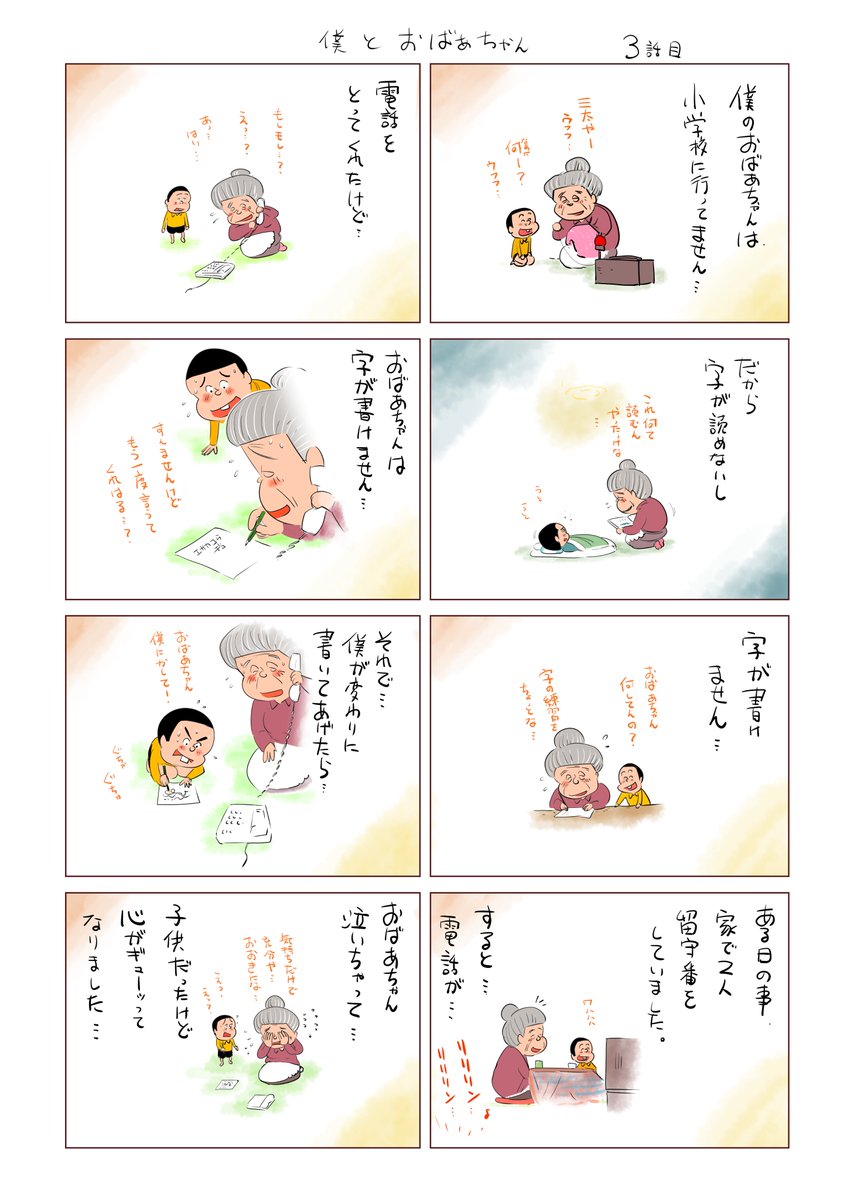 久しぶり『僕とおばあちゃん　3話目』です
心がギューってなった話です…
描いてると会いたくなってくるよ…
おばあちゃん…グズン

優しい気持ちを忘れないように… 