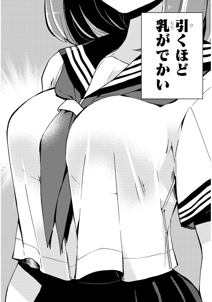 胸を見るのを全力で邪魔する女の子の話1/4 