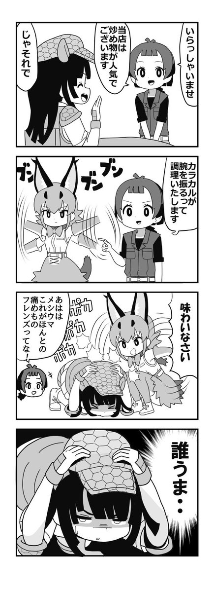 #けものフレンズ
ダジャレと一筆 