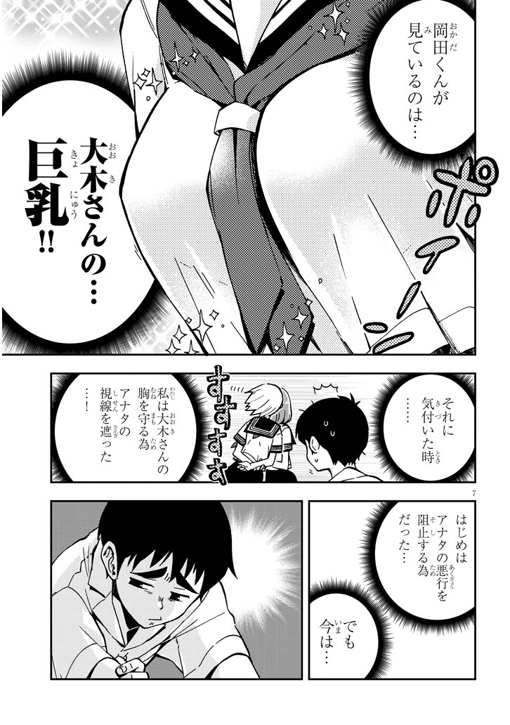 胸を見るのを全力で邪魔する女の子の話2/4 