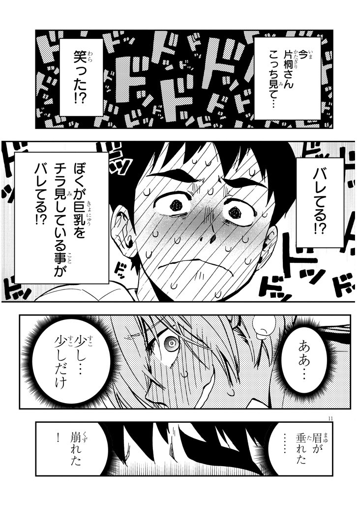 胸を見るのを全力で邪魔する女の子の話3/4 