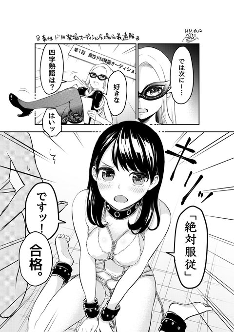 「真性ドMオーディション会場での最適解」

#真性ドM ?
#貴女いい目をしてるわね..💋 