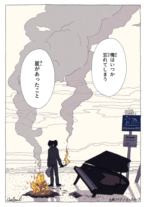 くだらない日々の上の空で

#台風クラブ 