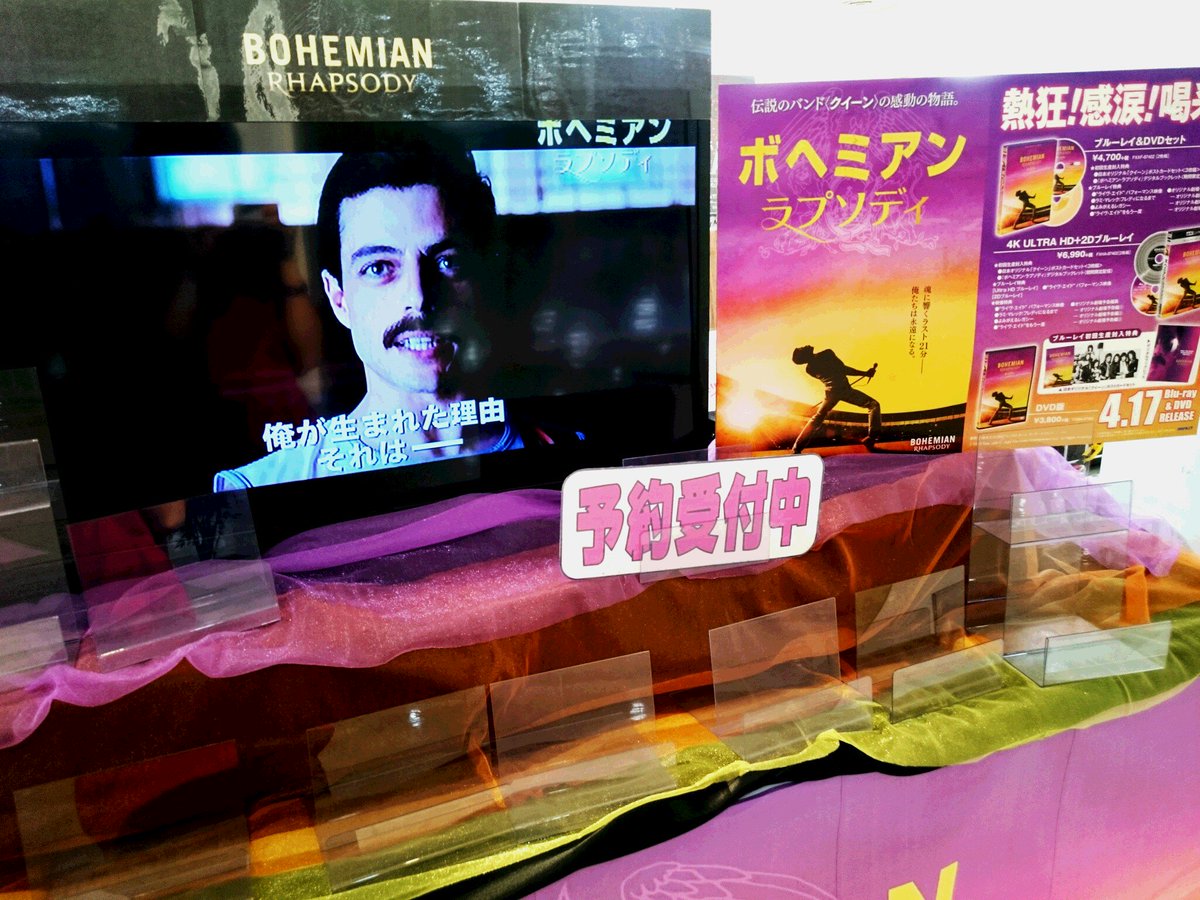 station_big's tweet photo. #ボヘミアンラプソディ 

発売まであと５日🇬🇧(^O^)／

DVD・ブルーレイ&amp;DVD
こちらの２タイプが期間限定で20％オフ🎵
(4K ULTRA HD +2D ブルーレイは定価)

尚、ご予約＆店頭先着購入の方に
オリジナルA4サイズクリアファイルも付きます😊

ご予約受付中✨

#BohemianRhapsody https://t.co/0MdviFuePB