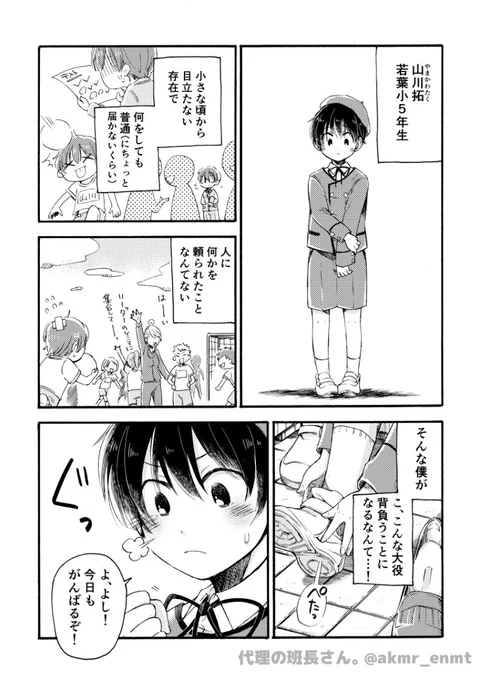 気弱な小5男子が、通学班の班長(代理)として奮闘する話①
#代理の班長さん

同人誌の再録です☺️
ツリー形式でゆっくり更新していきます。よろしくお願いします。 