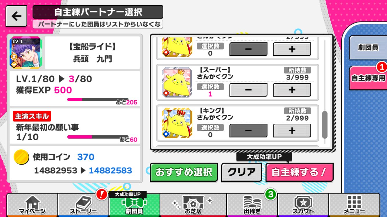 Sj A3 効率攻略管理人 スーパーさんかくクンは主に主演スキルを上げるためのカードです 雄三rですと主演スキル経験値は10ですがスーパーさんかくクンですと40となります カードのレベルなら雄三 主演スキルならさんかくクンという