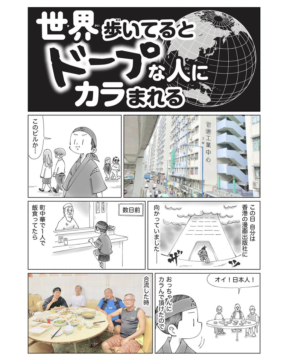 本日発売のゲッサンに
第7話のせて頂いてます☀︎

香港の出版社に持ち込みして
漫画掲載交渉して、
棺桶ハウスを求め
あるお宅にお邪魔する実録です☀︎

よろしくお願いします^ ^ 
