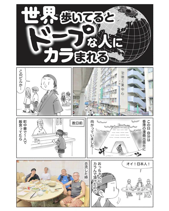 本日発売のゲッサンに
第7話のせて頂いてます☀︎

香港の出版社に持ち込みして
漫画掲載交渉して、
棺桶ハウスを求め
あるお宅にお邪魔する実録です☀︎

よろしくお願いします^ ^ 