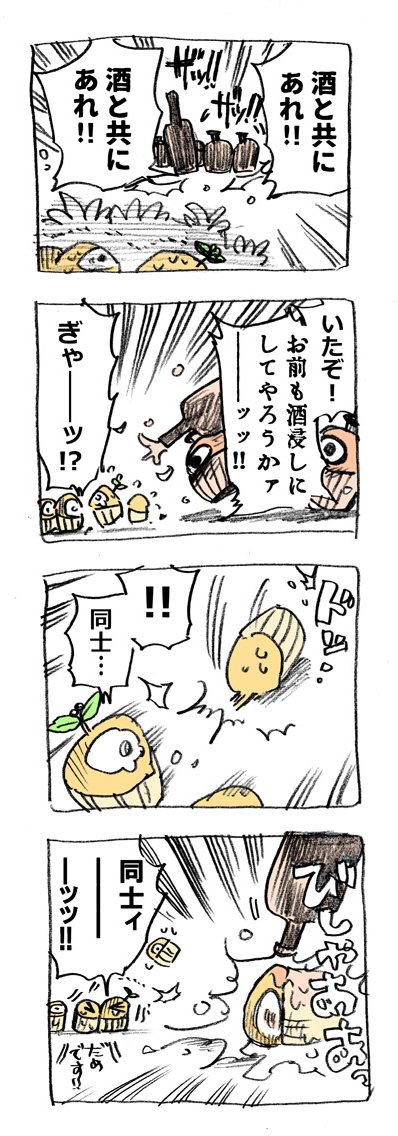 分裂で増えるタイプのカップケーキ⑳

お酒は二十歳になってから・適量で 