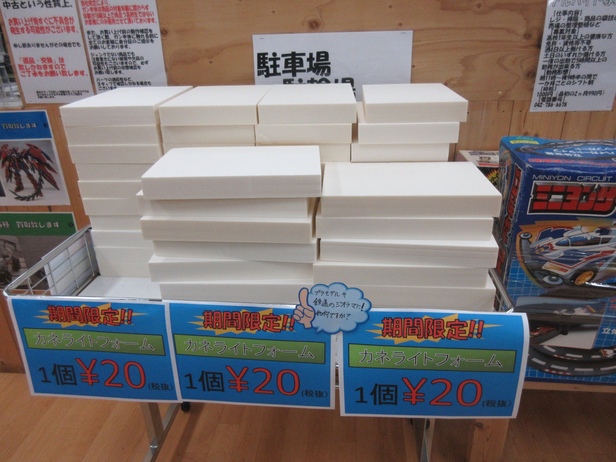 クルクル相模原店 ホビー買取強化中 V Twitter 期間限定 カネライトフォーム1個円 鉄道模型やプラモデルのジオラマの素材に如何でしょうか レジ横にて販売中です ご来店お待ちしております ジオラマ カネライトフォーム 中古 相模原 古淵
