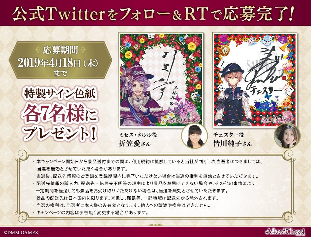 キャンペーン情報】 フォロー＆RTで7名様にメルル役折笠愛さんと