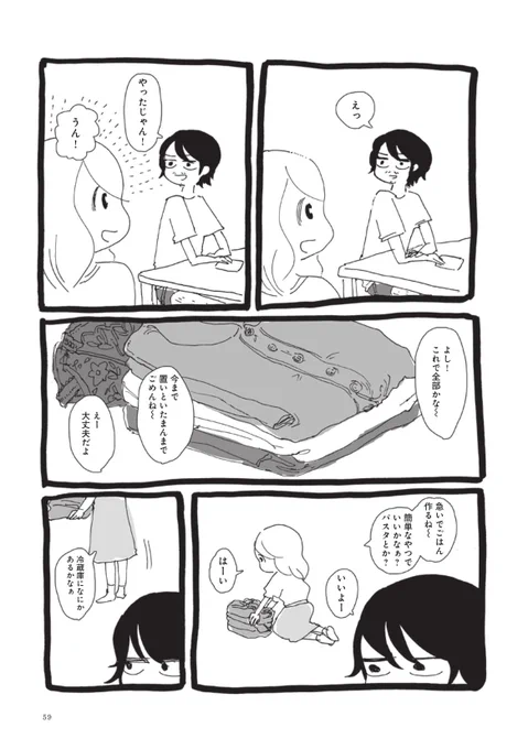 「セフレに彼氏が出来た話」2/4 