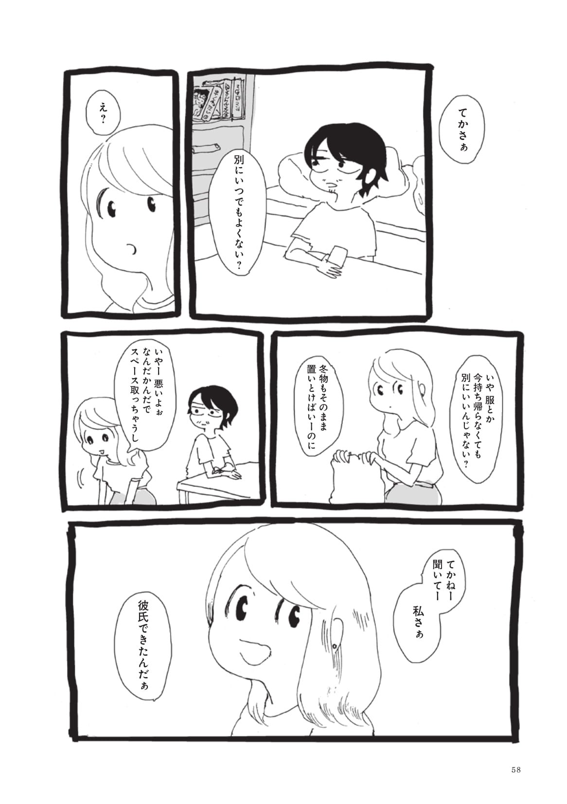 にくまん子 8 12単行本発売 セフレに彼氏が出来た話 1 4 にくまん子 8 12単行本発売 セフレに彼氏が出来た話 1 4