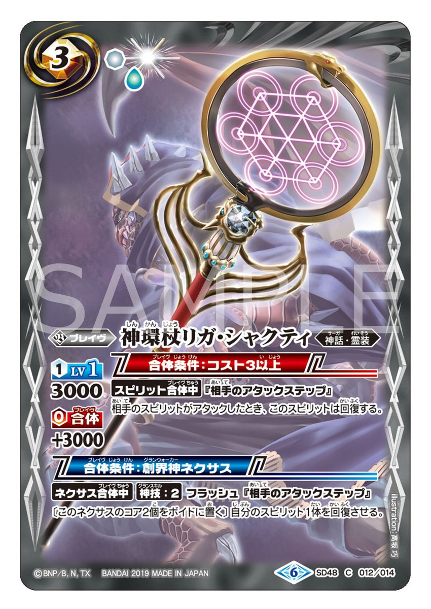 SD48カード紹介】 【スピリット合体中】と【ネクサス合体中】で