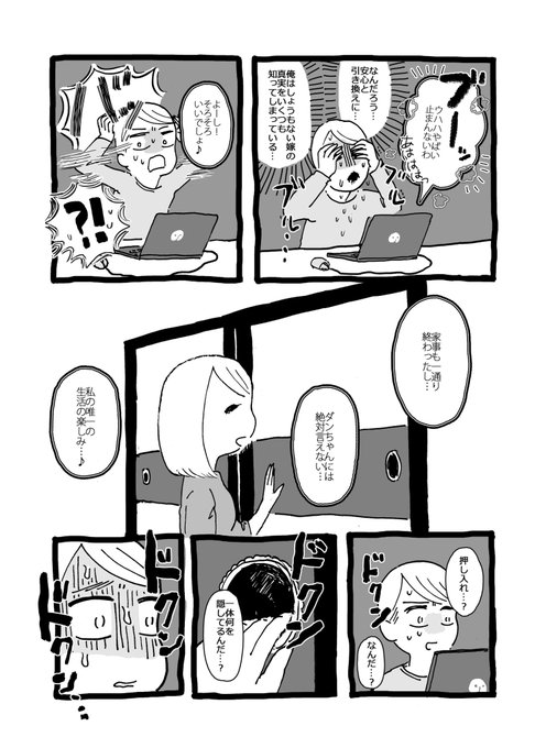 「うちの奥さんを盗撮してみた」2/3 