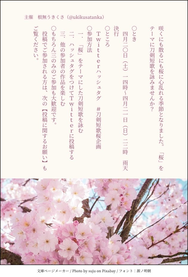 刀剣短歌桜企画まとめ1