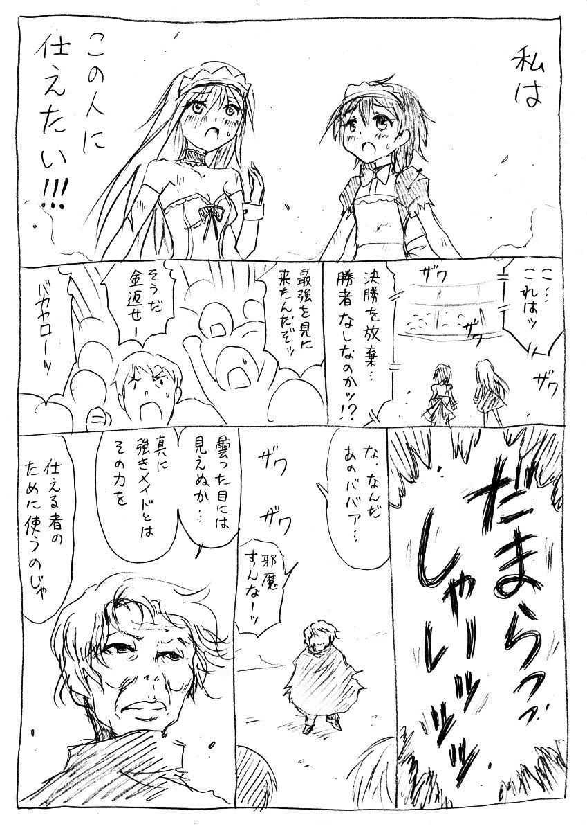 百合メイド漫画 