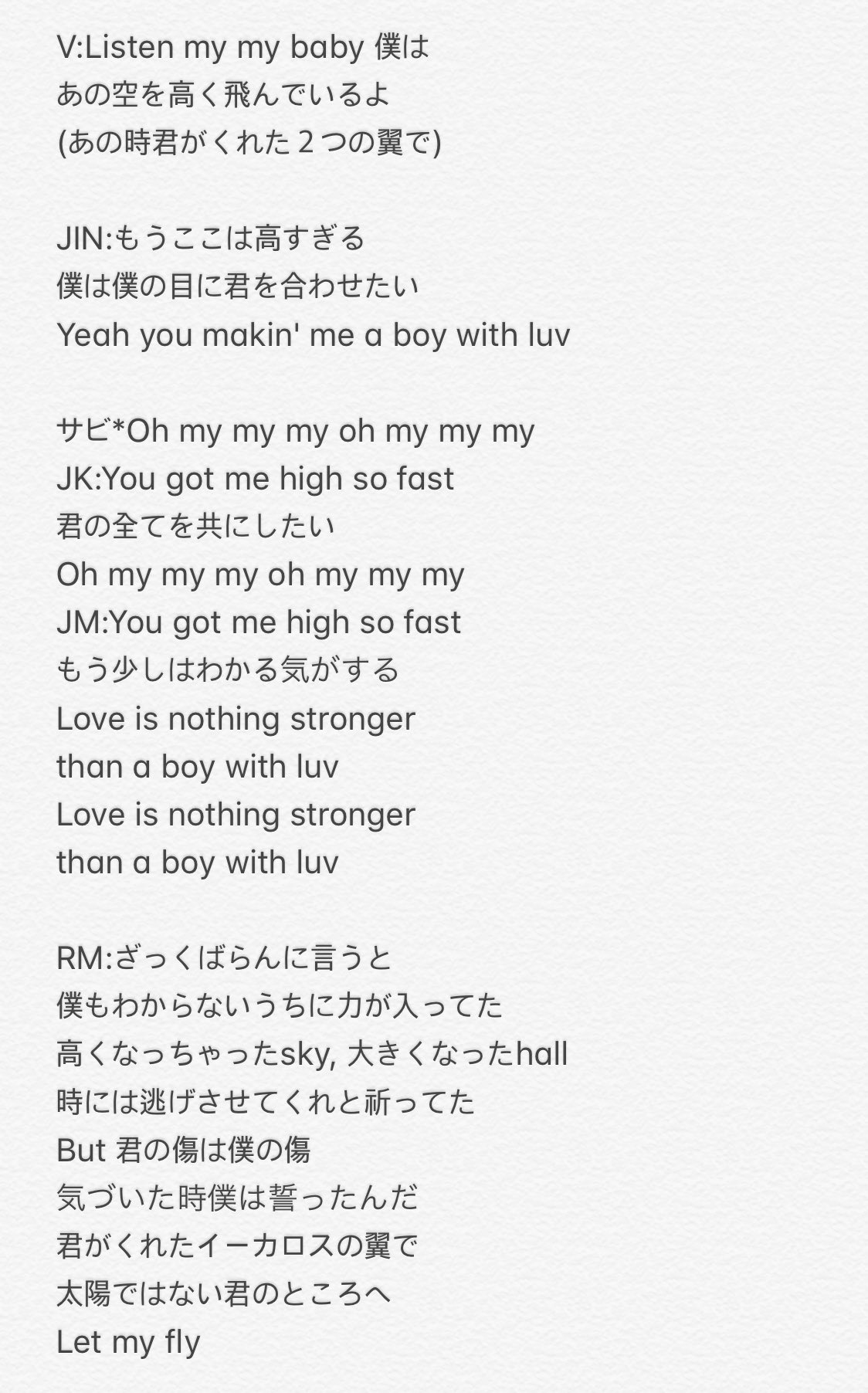 𝙍𝙉 Map Of The Soul Persona タイトル曲 小さいものたちのための詩 Boy With Luv 歌詞和訳 意訳込み T Co Jfah33i8yr Twitter