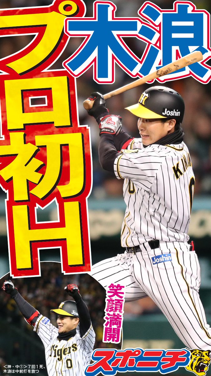 SponichiHanshin's tweet photo. 出たー！木浪プロ初安打！おめでとうございます！笑顔がまたいい！この明るさがチームに活力を生み出す！
#hanshin #阪神タイガース #虎党の面担 #詳しくは明日のスポニチで
#木浪聖也
https://t.co/qMpj4Th6Wy https://t.co/lgC1wOqU8k