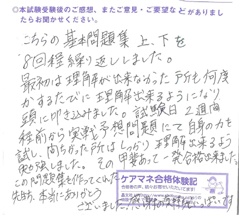 ケアマネ勉強垢
