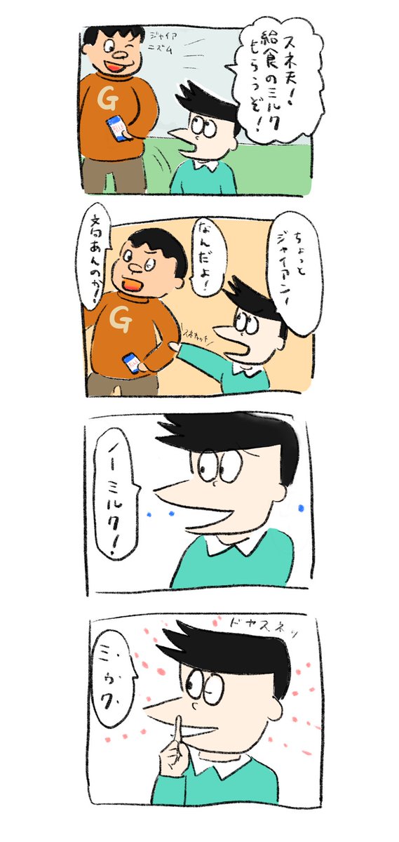スネ夫のtwitterイラスト検索結果 スネ夫のtwitterイラスト検索結果