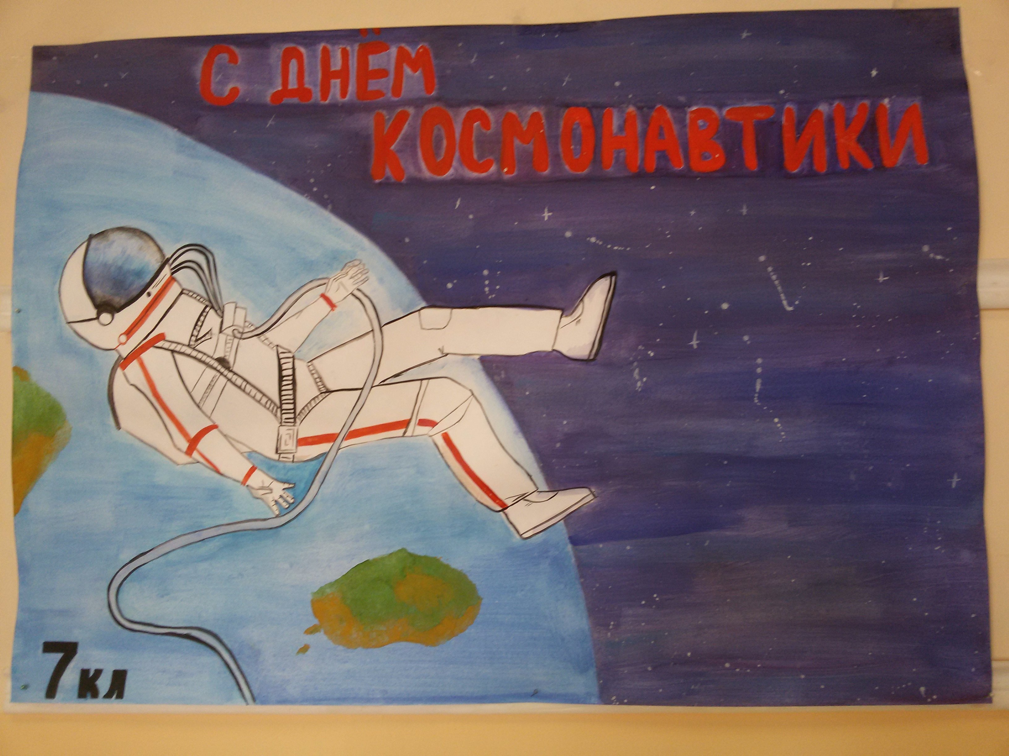 Советские плакаты на тему космоса