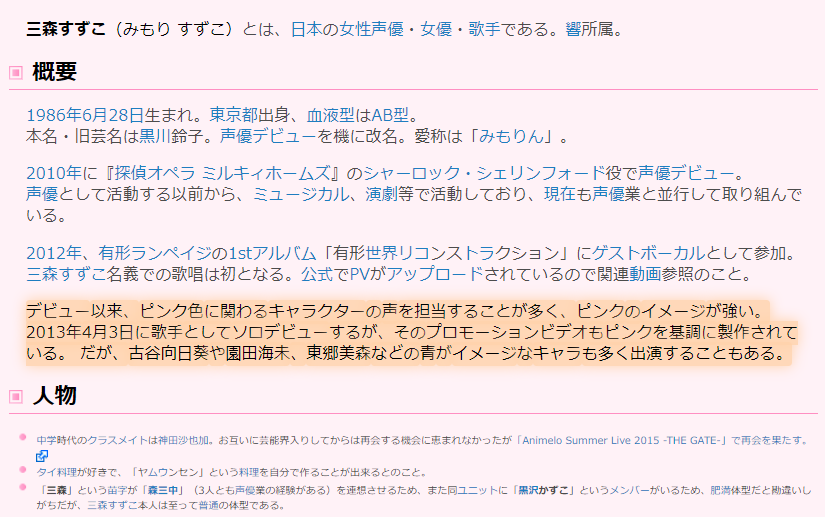 ニコニコ大百科 Twitter पर 声優の三森すずこさんがご入籍されたそうですね おめでとうございます 三森さんといえばラブライブ の園田海未ちゃんですが デビュー当時からピンク色に関わるキャラを演じることの方が多いそうです 三森すずこ ニコ百