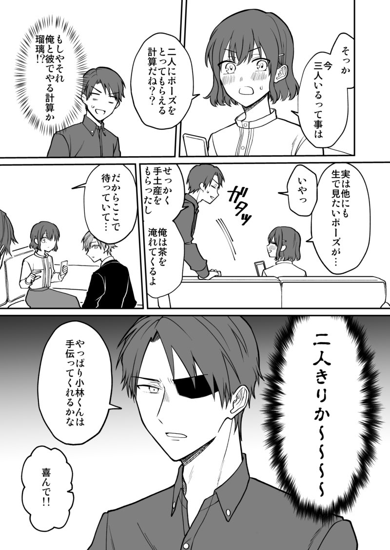 【創作マンガ】妹が自宅へ招いた腐男子友達に振り回される兄の漫画その4。 