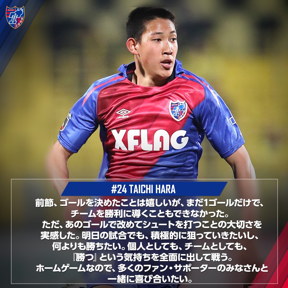 Fc東京 公式 3 28神戸戦 H Lifewithfctokyo J3八戸戦 前日コメント 原大智 選手 Fctokyo Fctokyou23 Tokyo Fc東京 公式 3 28神戸戦 H Lifewithfctokyo J3八戸戦 前日コメント 原大智 選手 Fctokyo Fctokyou23 Tokyo