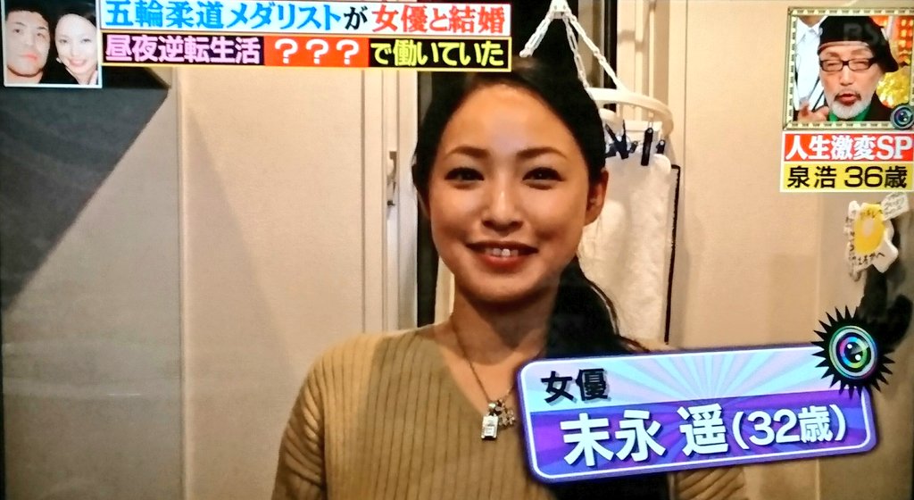 豪 ゴウ 新潟の追い風 爆報 Theフライデー に末永遥さんが