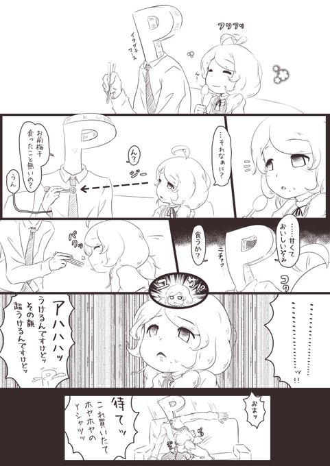 誰も描かなさそうなこずえちゃんの顔を描きたかったという名目の
やっぱりこずえちゃんといちゃつきたいだけの漫画だった

あるひのふうけい1
#遊佐こずえ 