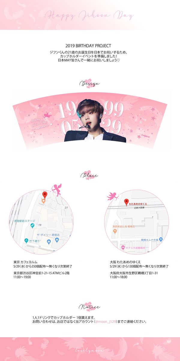moon_j529's tweet photo. ♡2019 HAPPY JIHOON DAY🎂♡
ジフンくんの21歳のお誕生日を日本🇯🇵でお祝いするためにカップホルダーイベントを東京（@yolumlovesyou）と大阪（@wataamenoyukue）で準備しました！
お誕生日当日の5/29より配布します。
日本MAY皆さんで一緒にお祝いしましょう〜🥰❤️
#박지훈 #Parkjihoon #パクジフン https://t.co/boPdU1lftl