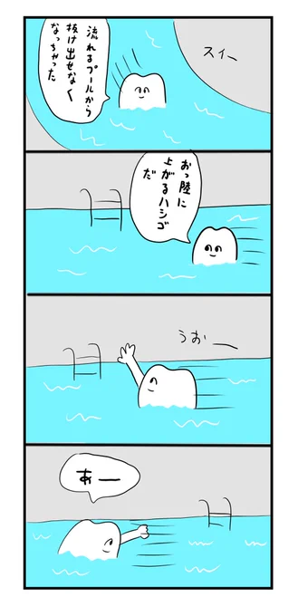 流れるプール 