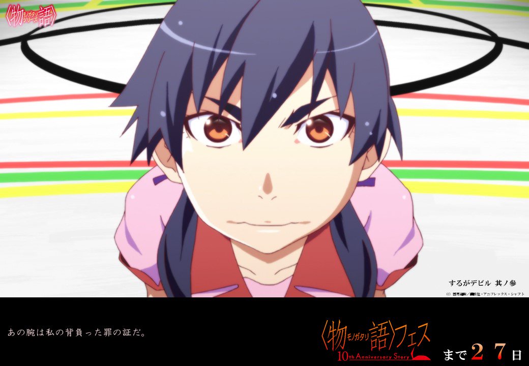 西尾維新アニメプロジェクト 物語 フェスまで27日 花物語 するがデビル 其ノ參 14年8月16日 土 全5話一挙放送 T Co Rjbukrloo6 物語 フェス ライブ ビューイング受付中 物語シリーズ 花物語 物語フェス T 西尾維新アニメプロジェクト 物語 フェスまで27日 花物語 するがデビル 其ノ參 14年8月16日 土 全5話一挙放送 T Co Rjbukrloo6 物語 フェス ライブ ビューイング受付中 物語シリーズ 花物語 物語フェス T
