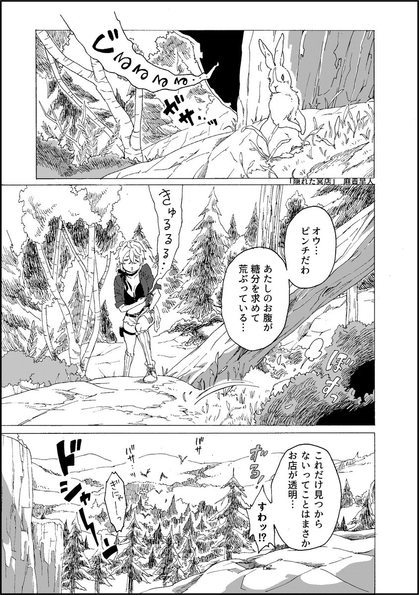 許可いただいたので過去作を晒す②「隠れた冥店」(1/9)
2014年作。パティシエ悪魔とおてんば娘。 #麻貴漫画 