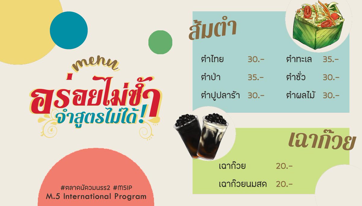 Favorite_WMN's tweet photo. ขอสูตรไม่ให้ไม่ใช่หยิ่ง แต่เพราะจำไม่ได้ แฮร่! (。•̀ᴗ-)و ̑̑✧
แวะมาชิมมาชมกันได้อาหารรสชาติไม่ซ้ำกันเลยสักถ้วย(?) นอกจากส้มตำก็มีเฉาก๊วยด้วยนะเอ้อ!
ปล.มีบริการเขียนแก้วด้วยนะ! อะฮิ~
#คนละยำขายส้มตำอร่อยไม่ซ้ำจำสูตรไม่ได้_อย่าลืมเฉาก๊วยก็มีนะ #บูธ505 #M5IP #ตลาดนัดวมนss2 https://t.co/0kQwJ5woEP