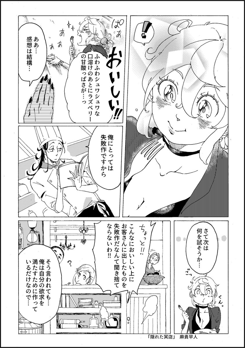 「隠れた冥店」(3/9) 