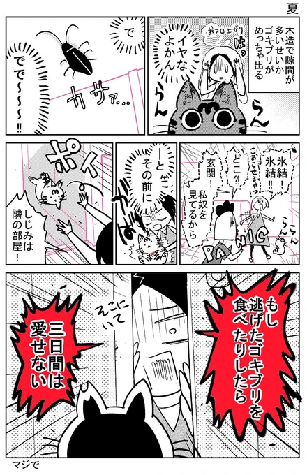 猫飼いました35 