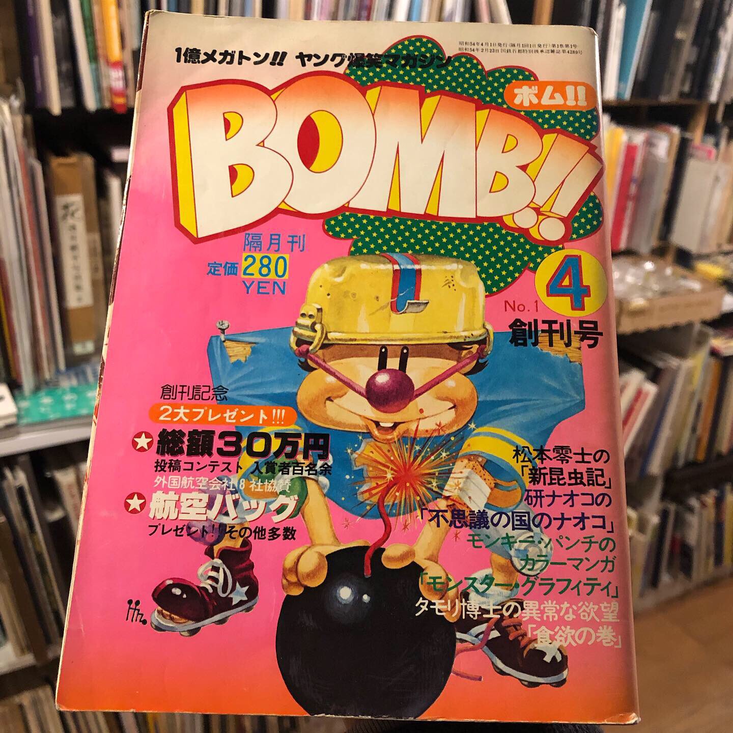 リズム ブックス Bomb 創刊号 1979年 初期のボム は僕らが知ってるアイドル雑誌ではなく1億メガトン ヤング 爆笑マガジン でした 連載 タモリ博士の異常な欲望 ではかなりアグレッシブな海賊スタイルのタモリさんを満喫出来ます T リズム ブックス Bomb 創刊号 1979年 初期のボム は僕らが知ってるアイドル雑誌ではなく1億メガトン ヤング 爆笑マガジン でした 連載 タモリ博士の異常な欲望 ではかなりアグレッシブな海賊スタイルのタモリさんを満喫出来ます T