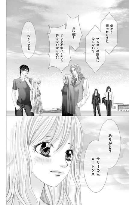 最新話 社長とあんあん 85話 ネタバレ感想 モバフラ 少女マンガレビューサイト 東京マシュマロチャンネル