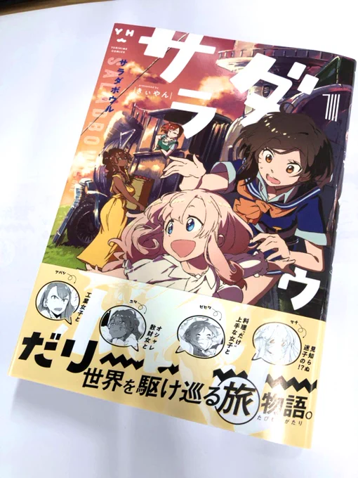 かばーひょうしのいろこう?いろこうってなにってのをたんとうさんからおしえてもらってほーーーなるほんってなったんよ 