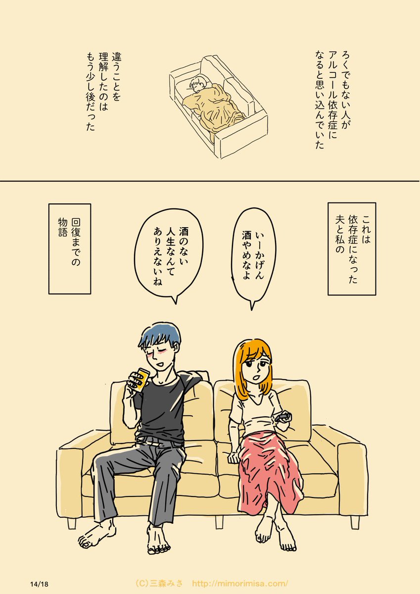 アルコール 薬物 ギャンブルなどの依存症啓発漫画が話題に Togetter アルコール 薬物 ギャンブルなどの依存症啓発漫画が話題に Togetter