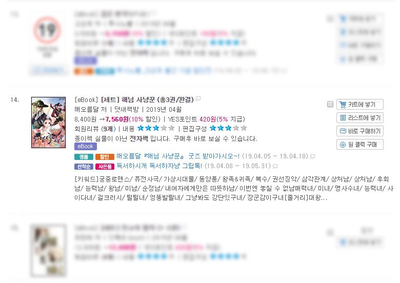 해오름달 작가님의 <해님사냥꾼>이 현재 예스24에서 시대물부문 9위, 로맨스 판타지부문 14위에 올라와있다는 사실! 사랑해주셔서 정말 감사합니다! (하트) 제 사랑을 받으세요!!!
#해님사냥꾼 #예스24 #해오름달 #제_하트를_거부할수는_없는_겁니다