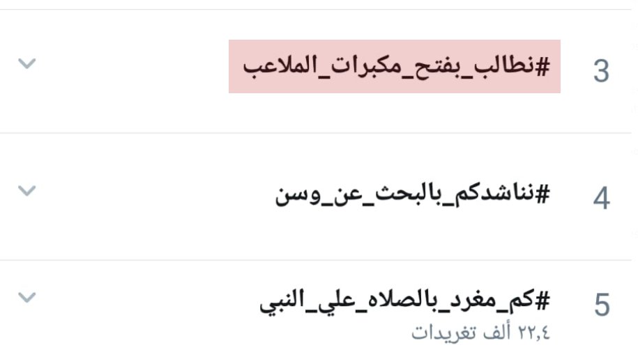 naizaktv's tweet photo. كنت أتوقع أن مطالبات البعض بقفل مكبرات الصوت في الصلاة مطالبات متعودين عليها كل سنة، ولم أعتقد نهائياً أنه عمل منظم ومرتب إلا بعد أن تم اطلاق هاشتاق #نطالب_بفتح_مكبرات_المساجد وصعد الترند ومباشرة خرج هاشتاق غيّر المساجد إلى الملاعب واصبح الترند وأزال هاشتاق المساجد
عمل منظم وخبيث https://t.co/FyNGz4jwd6