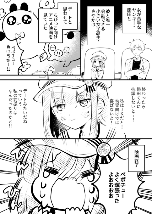 【創作漫画】女が苦手なヤンキーと少女の話　その31（デート？の話３） 