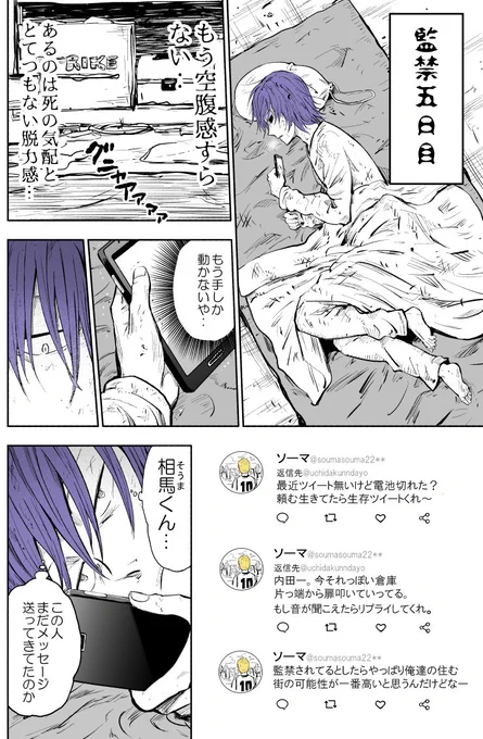 監禁されたからツイッターで助けを求める　５日目　#創作漫画 